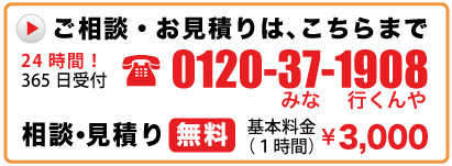 フリーダイヤル