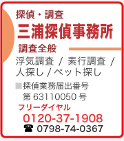 三浦探偵事務所